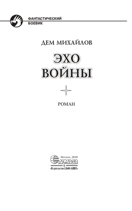 Eho-Vojn-page-0003
