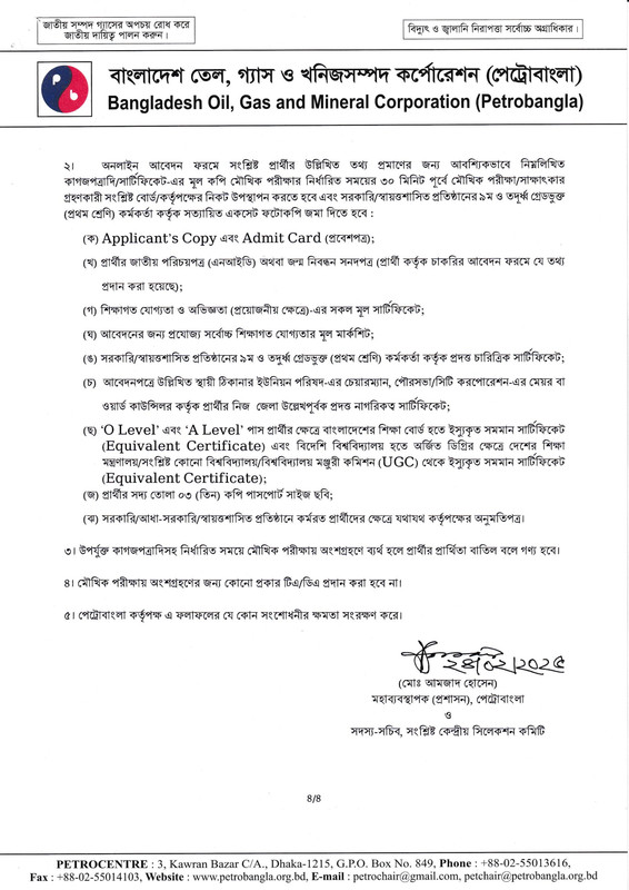 Petrobangla Assistant Officer (Administration) Exam Result 2025 PDF-4