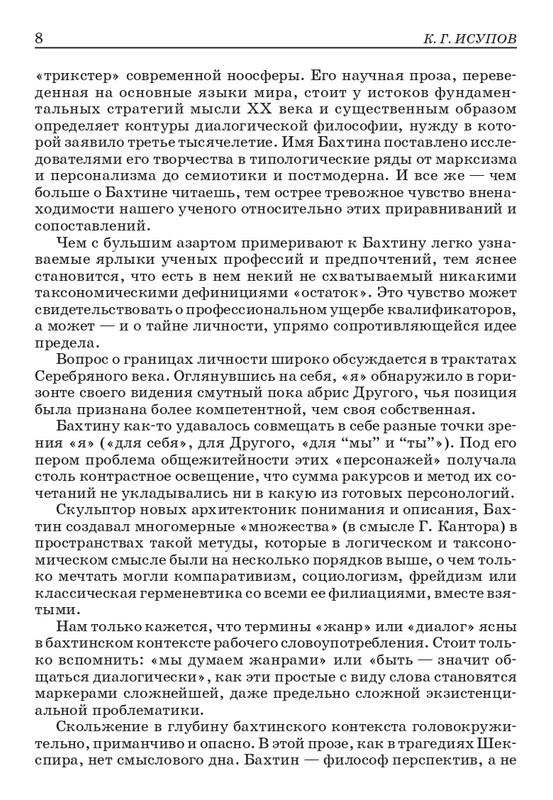 bakhtin-pro-et-contra-tom1-2001-page-0009