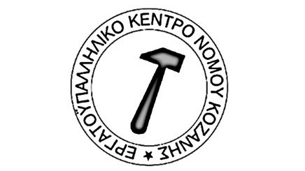 κοζάνη, ειδήσεις, νέα, Πτολεμαΐδα