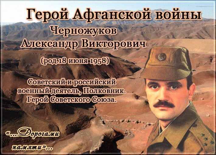 черножуков герой советского союза