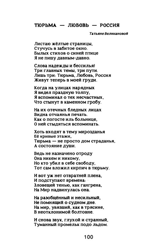 Nekipelov-Viktor-Stihi-page-0105