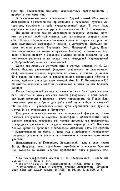 Zasodimskij-Pavel-Khronika-sela-Smurina-page-0009