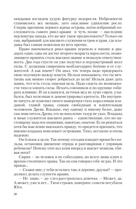 Bezu-Vrag-page-0030