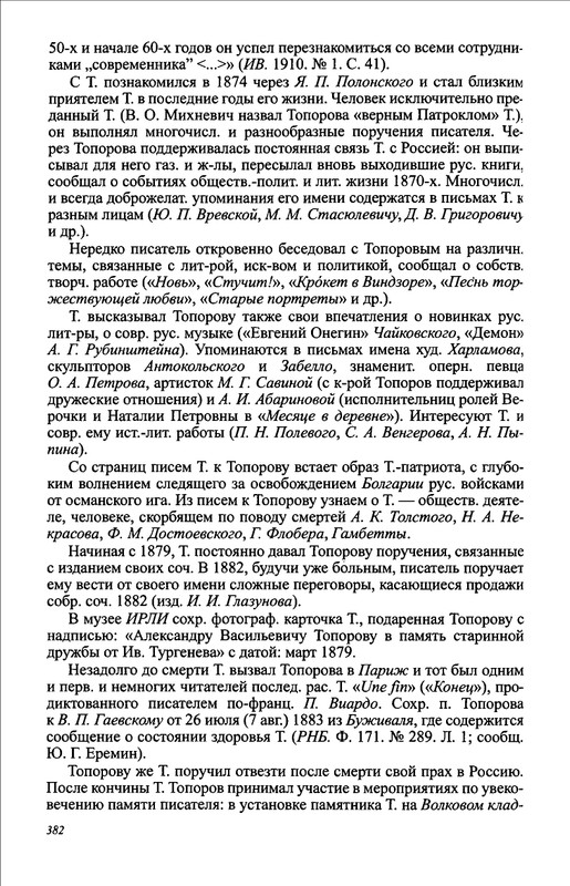 turgenev-novye-issledovaniya-i-materialy-2009-page-0041