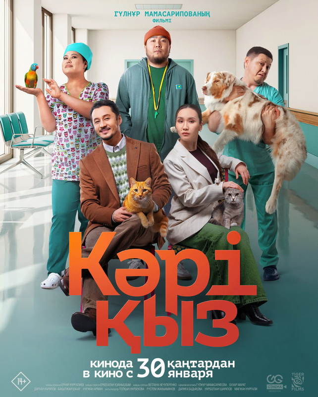 Кәрі қыз - kinopark.kz
