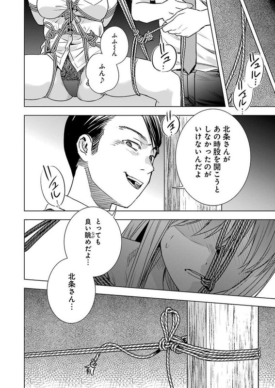 Tsumi to KaiChap55-3