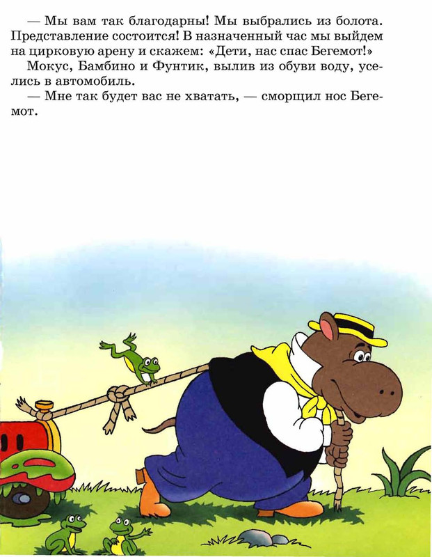 Шульжик. Неуловимый Фунтик_page-0048