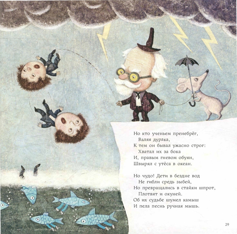 Lir-Edvard-Sverchok-na-nosu-page-0034