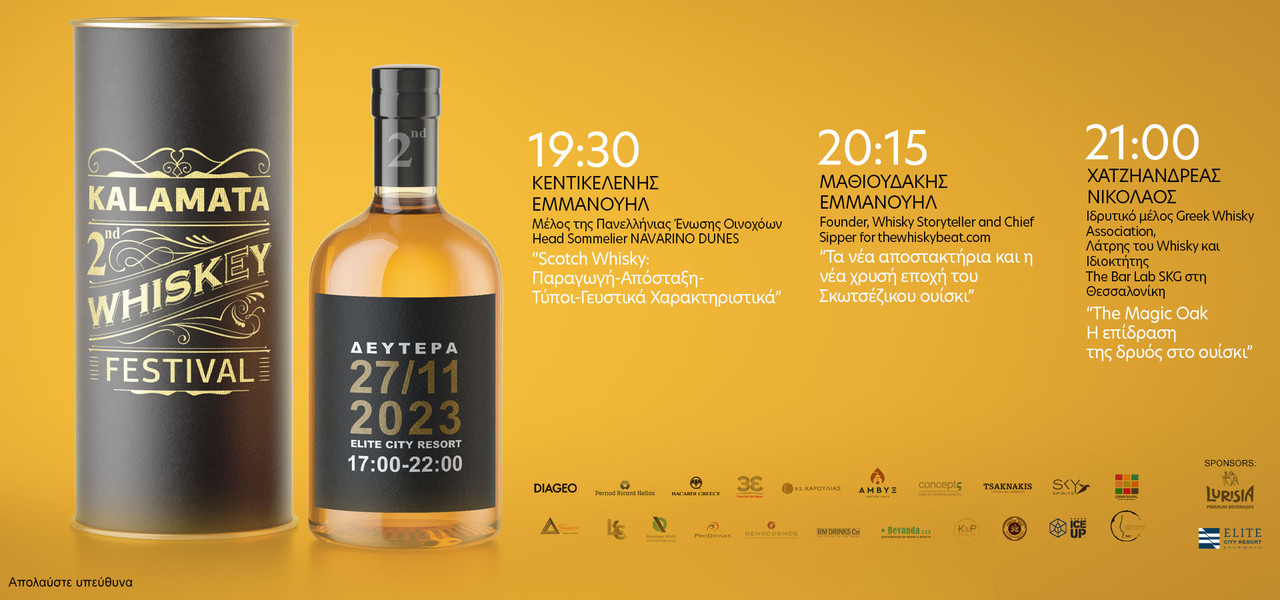 2ο Kalamata Whisk(e)y Festival: 180 ετικέτες από τις μεγαλύτερες μάρκες  whisky την Δευτέρα στην Καλαμάτα - Messinia Live