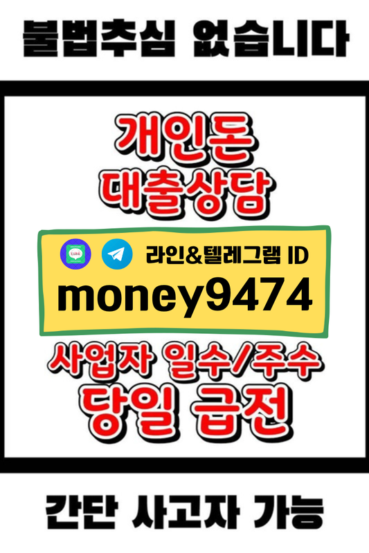 개인돈 급전 일수 대출