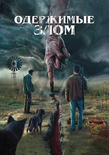 Изображение для Одержимые злом / Cuando acecha la maldad (2023) WEB-DL 1080p | Jaskier (кликните для просмотра полного изображения)