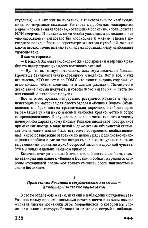 rozanov-v-literature-russkogo-zarubezhja-2007-page-0129