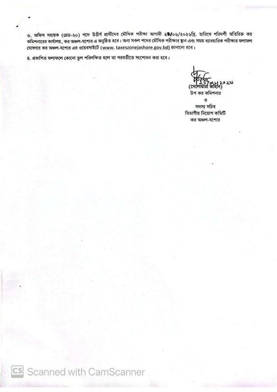 Taxes-Zone-Jashore-Exam-Result-2026-PDF-3