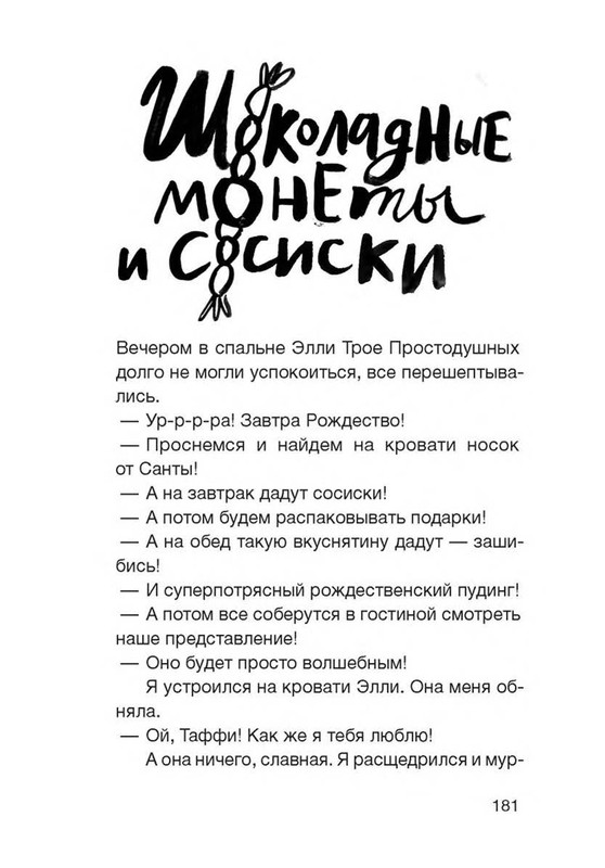 Fajn-Enn-Dnevnik-kota-ubijcy-Vse-istorii-151-202-page-0034