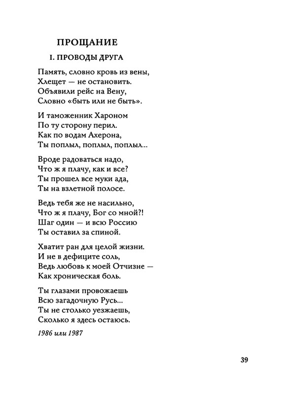 Jarovaja-Jekaterina-Iz-muzyki-i-slov-1-257-page-0040