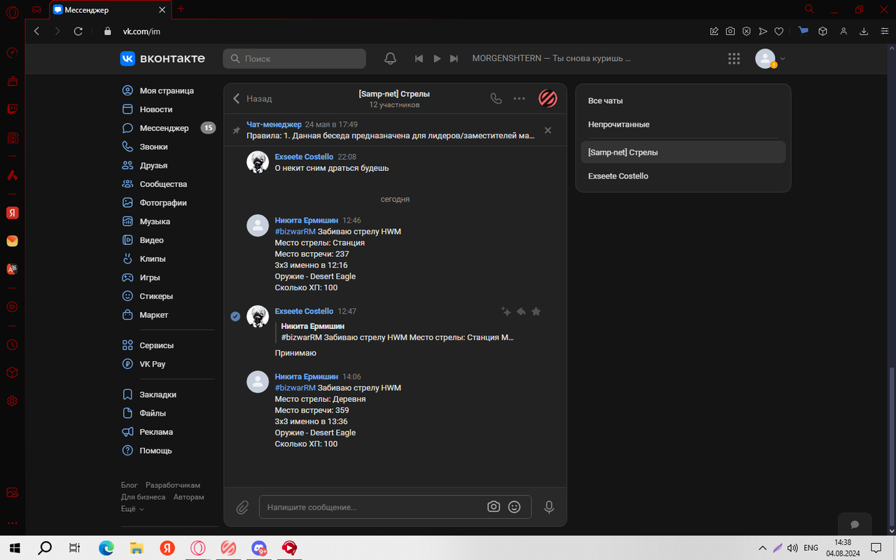 изображение_2024-08-04_144239157