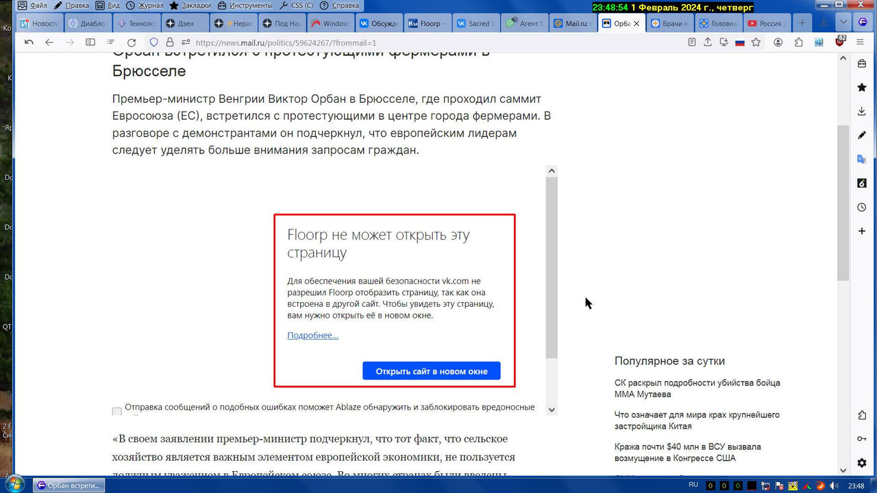 2024-02-01_234854Floorp не может открыть эту стр