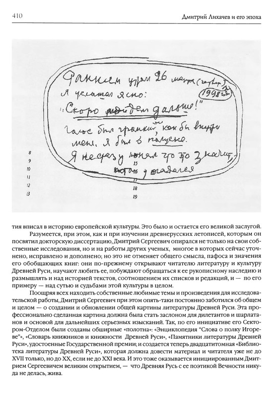 likhachev-i-ego-epokha-2002-page-0078