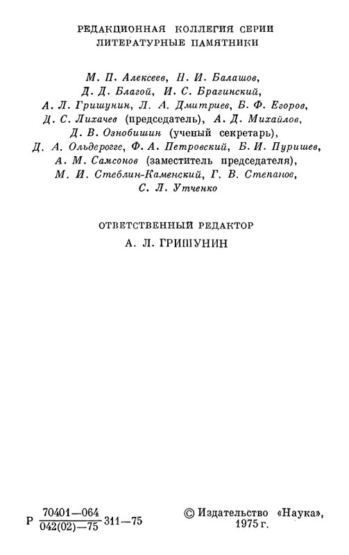 Рылеев К. Ф. - Думы  1975_page-0005