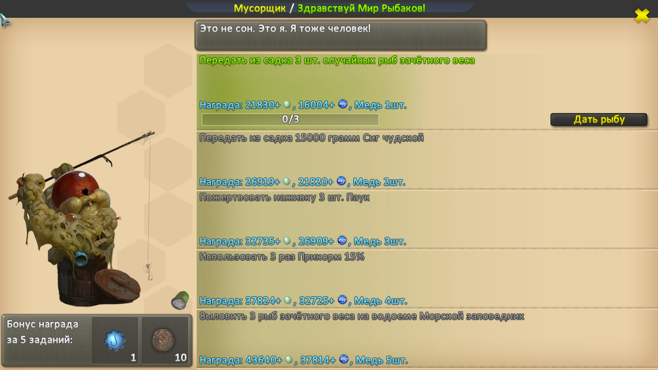 Мусорщик - Здравствуй Мир Рыбаков!