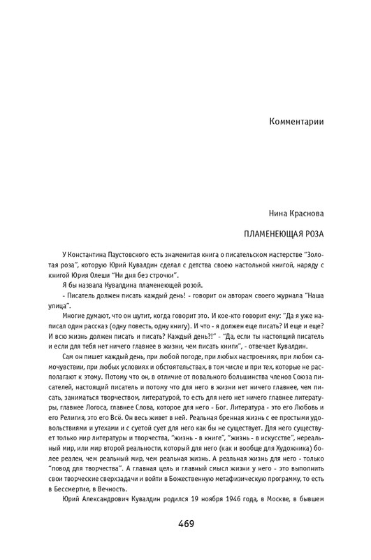 kuvaldin-sobranie-sochineny-v-10-tomakh-tom01-2006-page-0060