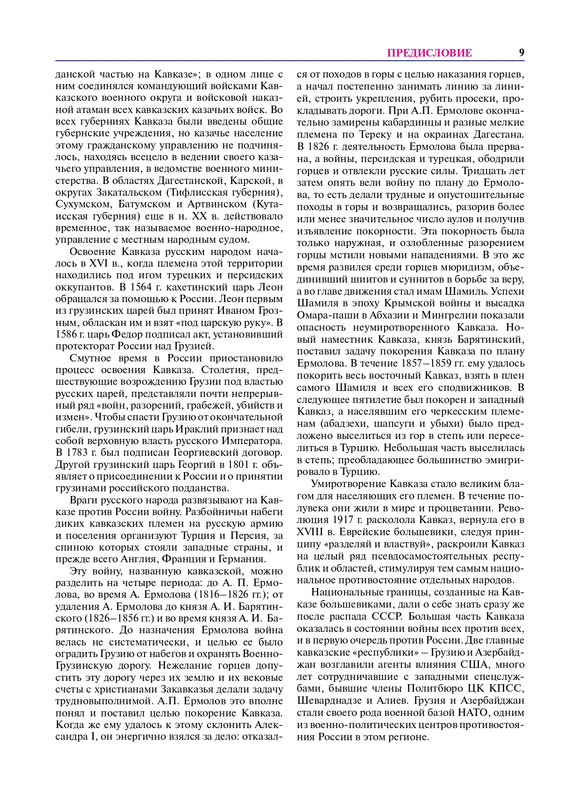 Russkii-narod-Etnograficheskaya-enciklopedia-T-1-page-0010
