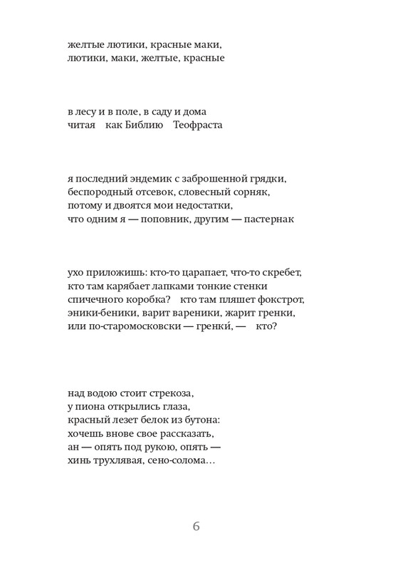 chukhontsev-glasy-i-glossy-2018-page-0007