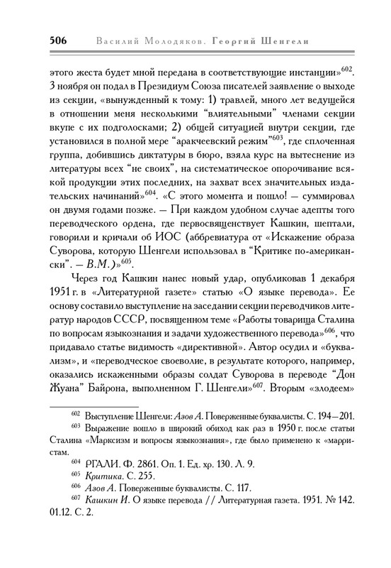 molodyakov-shengeli-biografiya-2017-page-0041
