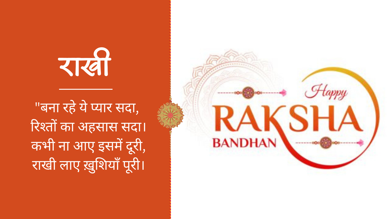 रक्षाबंधन 7