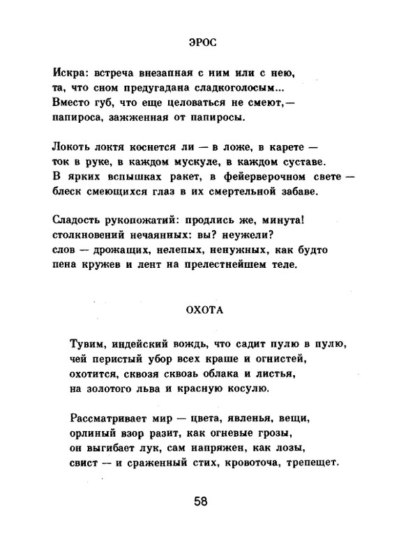 Мария Павликовская-Ясножевская Стихи_page-0060