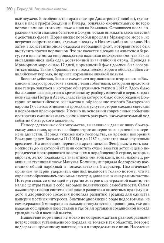 Том 3. Периоды VI-VIII. 2018_page-0025