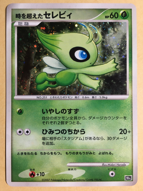 Timeless Celebi Pokemon 07 Holo 10th Anniversary Movie Commem File Japanese Ex Ebay