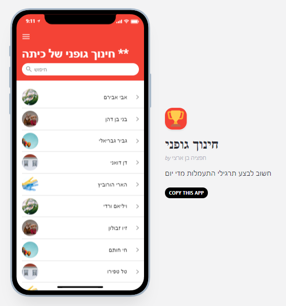 יישומון חינוך גופני