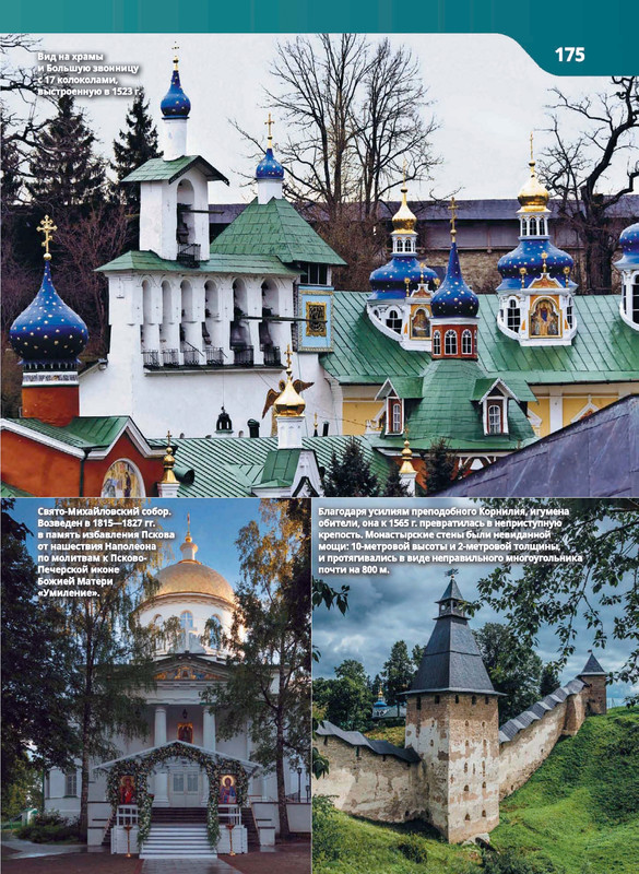 Monastyri-i-hramy-2025-87-218-87-132-page-0004