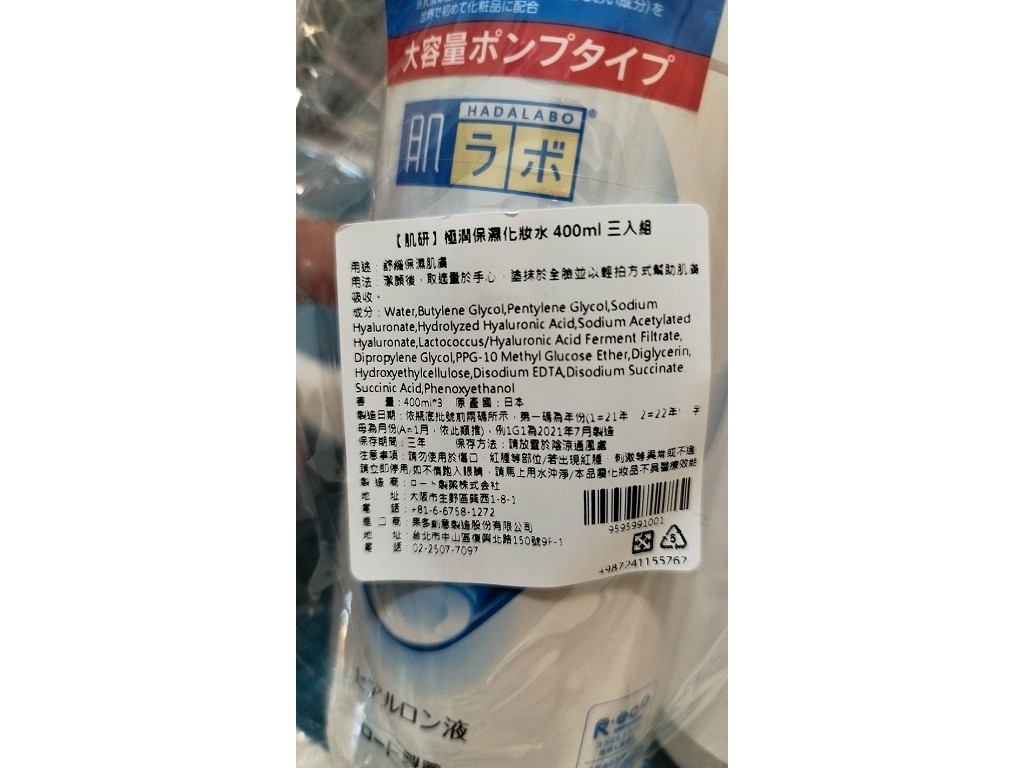極潤2