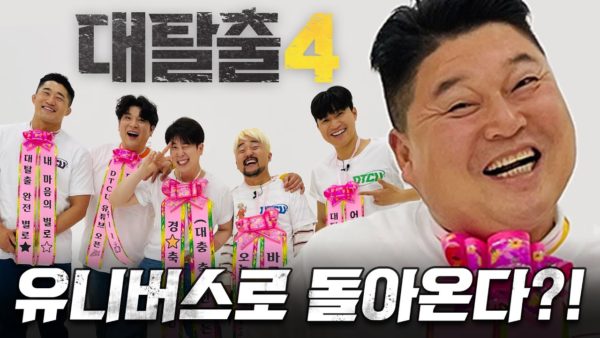 pemain The Great Escape