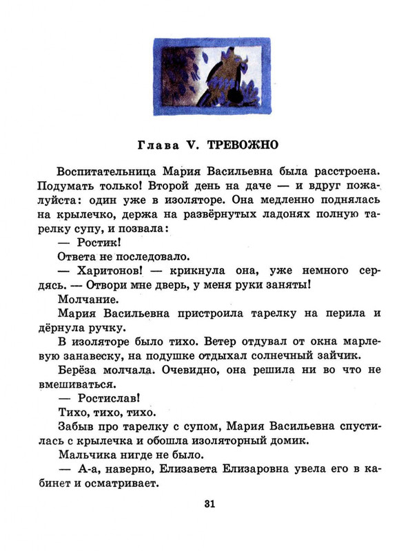 Tokmakova-Irina-Rostik-i-Kesha-page-0033