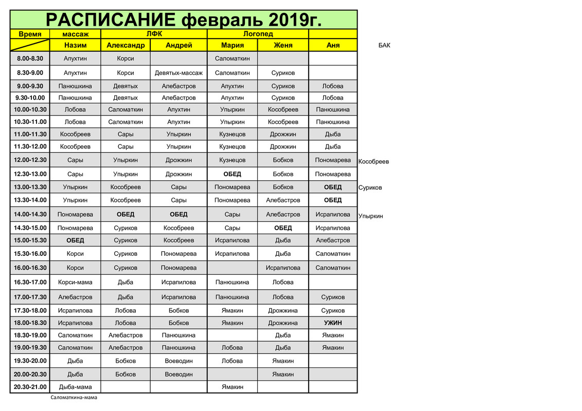 ?асписание февраль 2019 (pdf.io) (1)
