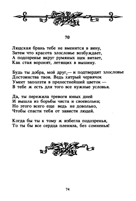 Shekspir-Uilam-Sonety-1996-page-0076