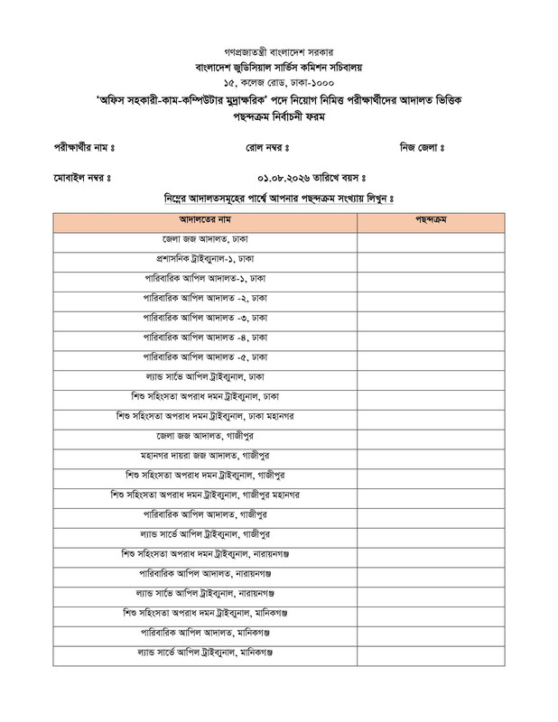 BJSCCR-Office-Assistant-Cum-Computer-Typist-Final-Result-2026-PDF-05