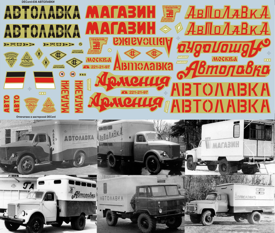 DECord-036 Автолавки