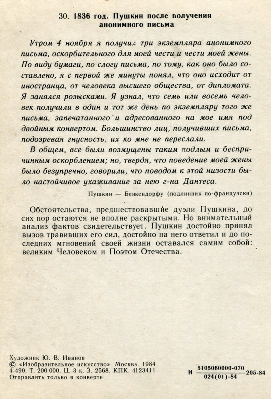 1984.П.после пол.анон.письма1836г.о