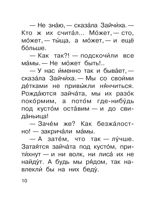 Shim-Eduard-Skazki-o-zhivotnyh-2020-page-0011