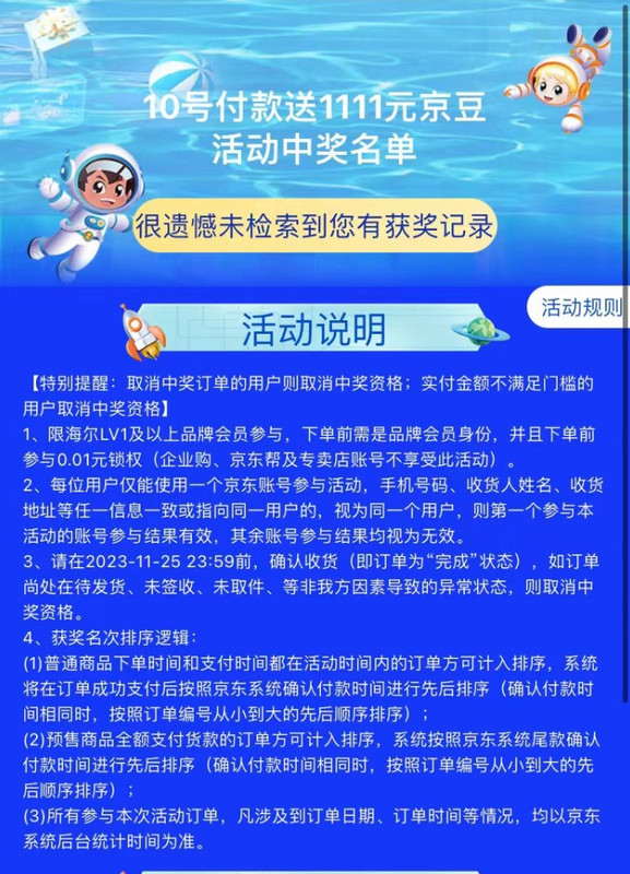 10号自营海尔 1秒，不中。。。 - 线报迷