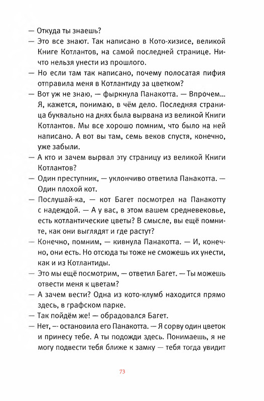 Старобинец Анна_Котлантида-073