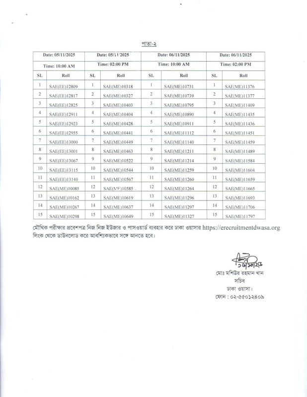 Dhaka-WASA-SAE-Exam-Result-2025-PDF-2