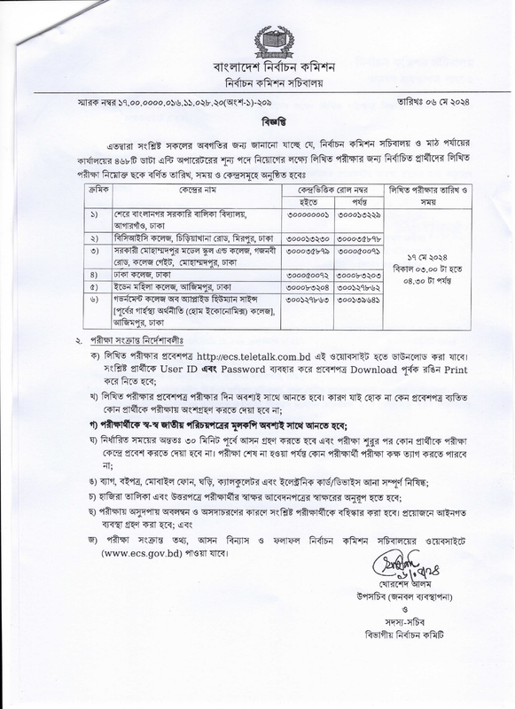 ECS-Data-Entry-Operator-Exam-Date-2024-PDF