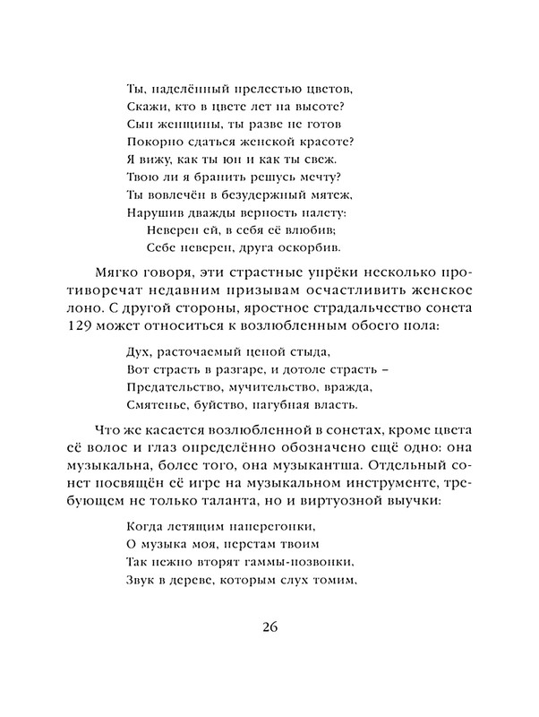 shekspir-sonety-perevod-mikushevitcha-2004-page-0027