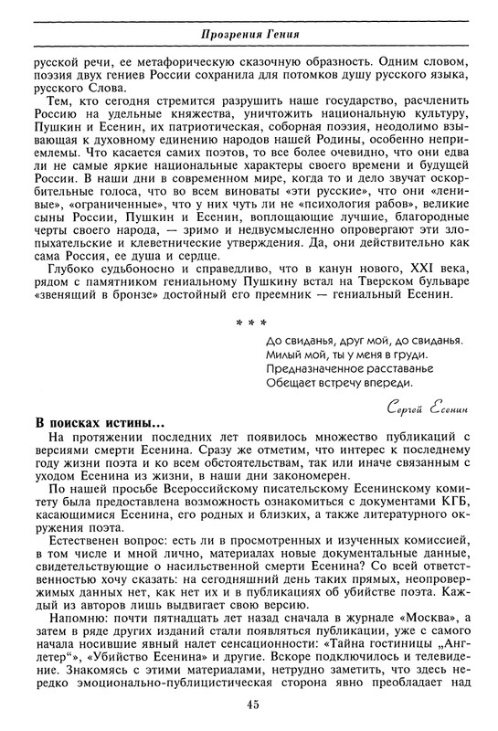 Летопись жизни и творчества С.А. Есенина. Том 1_page-0049